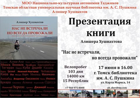 Презентация про томск