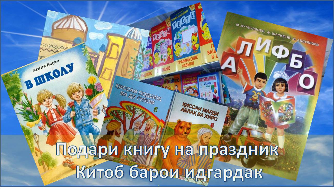 Кабири поставил эксперимент: что интересует таджикских детей - жвачка или  книжка? | Новости Таджикистана ASIA-Plus