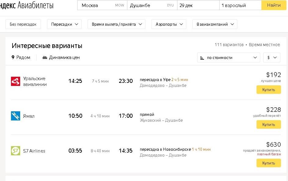 Москва душанбе авиабилет аэрофлот москва симферополь авиабилеты цены