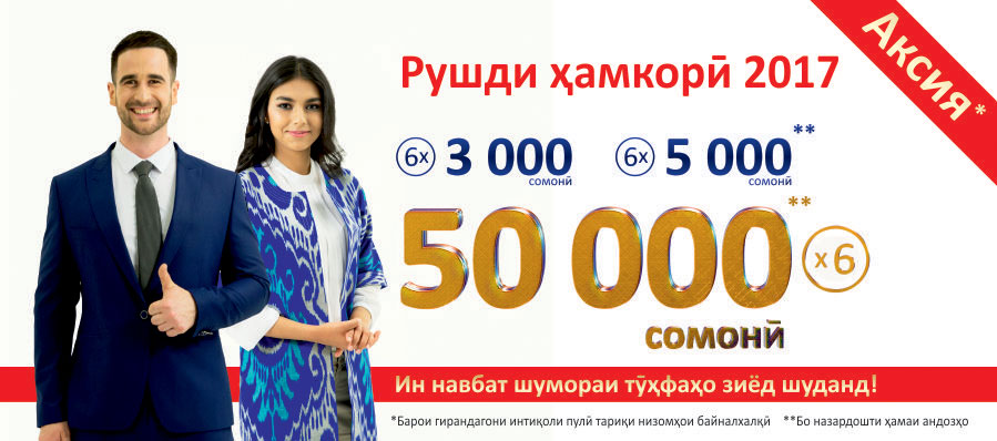 Кредит в душанбе. Банк Эсхата. Валюта Таджикистана банк Эсхата. Номер банк Эсхата Таджикистан. Банк Эсхата Таджикистан курс.