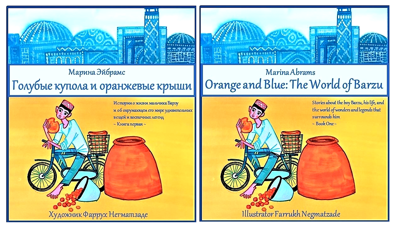 На издание в США книги о мальчике Барзу собрано 6 тысяч долларов.  Необходимо еще $12 тысяч | Новости Таджикистана ASIA-Plus