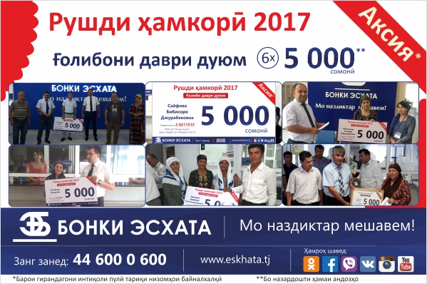 Курс рубля в таджикистане банк эсхата