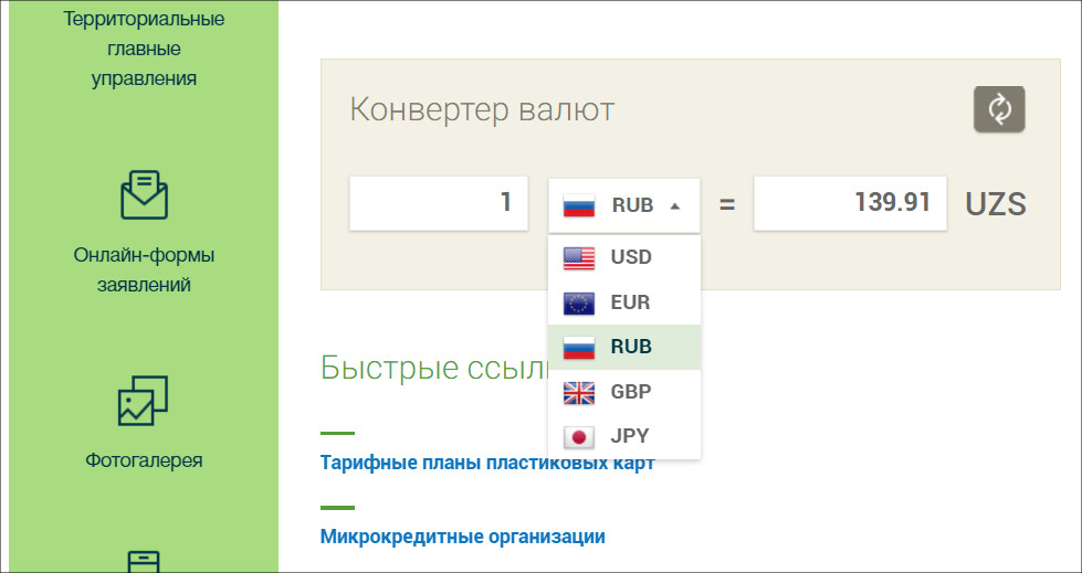 Сум на российские рубли