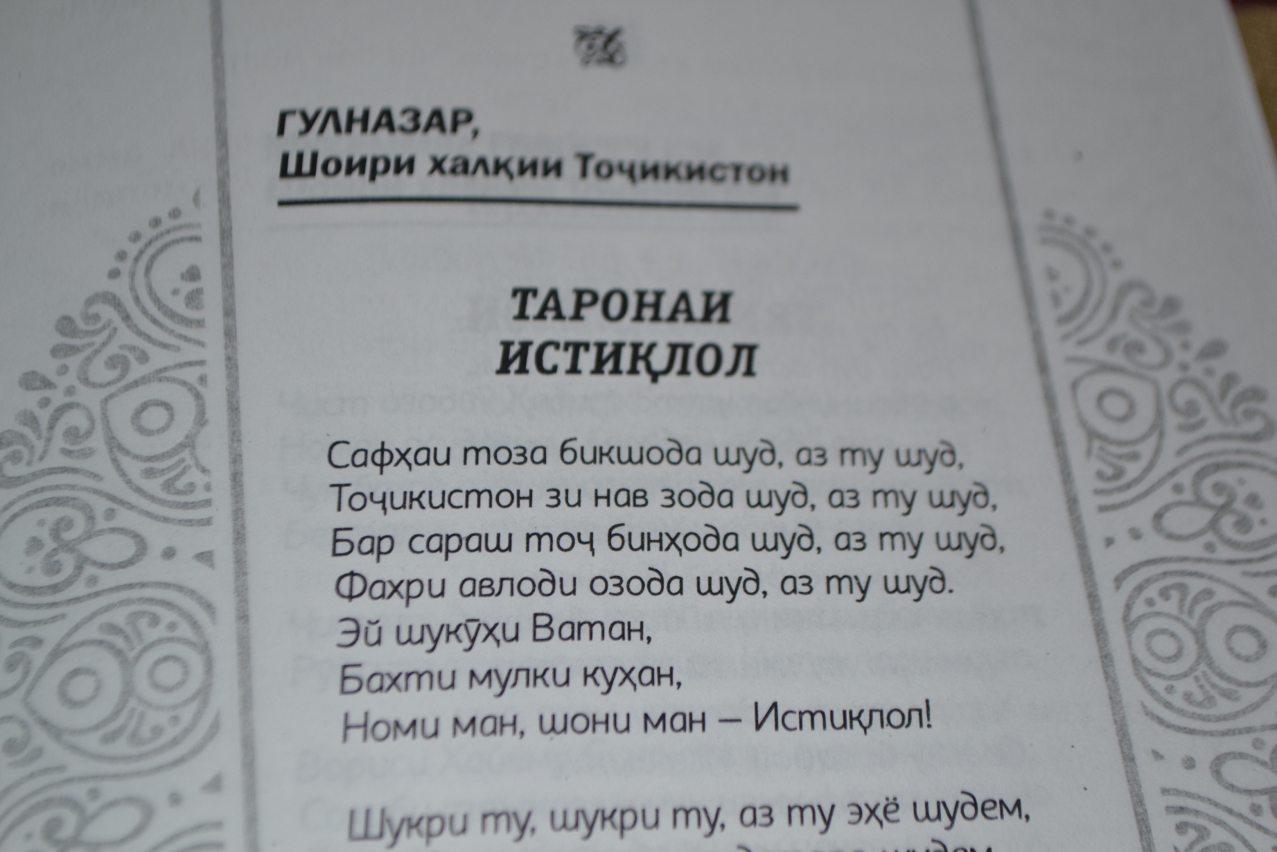 Стихи про таджикский. Таджикские стихотворения. Стихи на таджикском языке. Стихотворение про Таджикистан. Сих на таджикском языке.