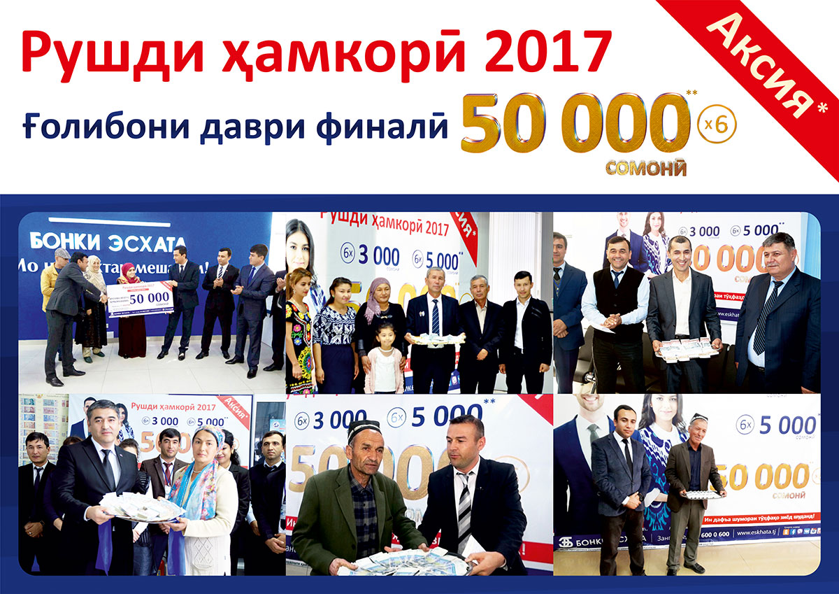 Курс эсхата банк таджикистан сегодня 1000. Банк Эсхата Душанбе. Бонки Эсхата Таджикистан. Главная банк Эсхата. Валюта Таджикистана банк Эсхата.