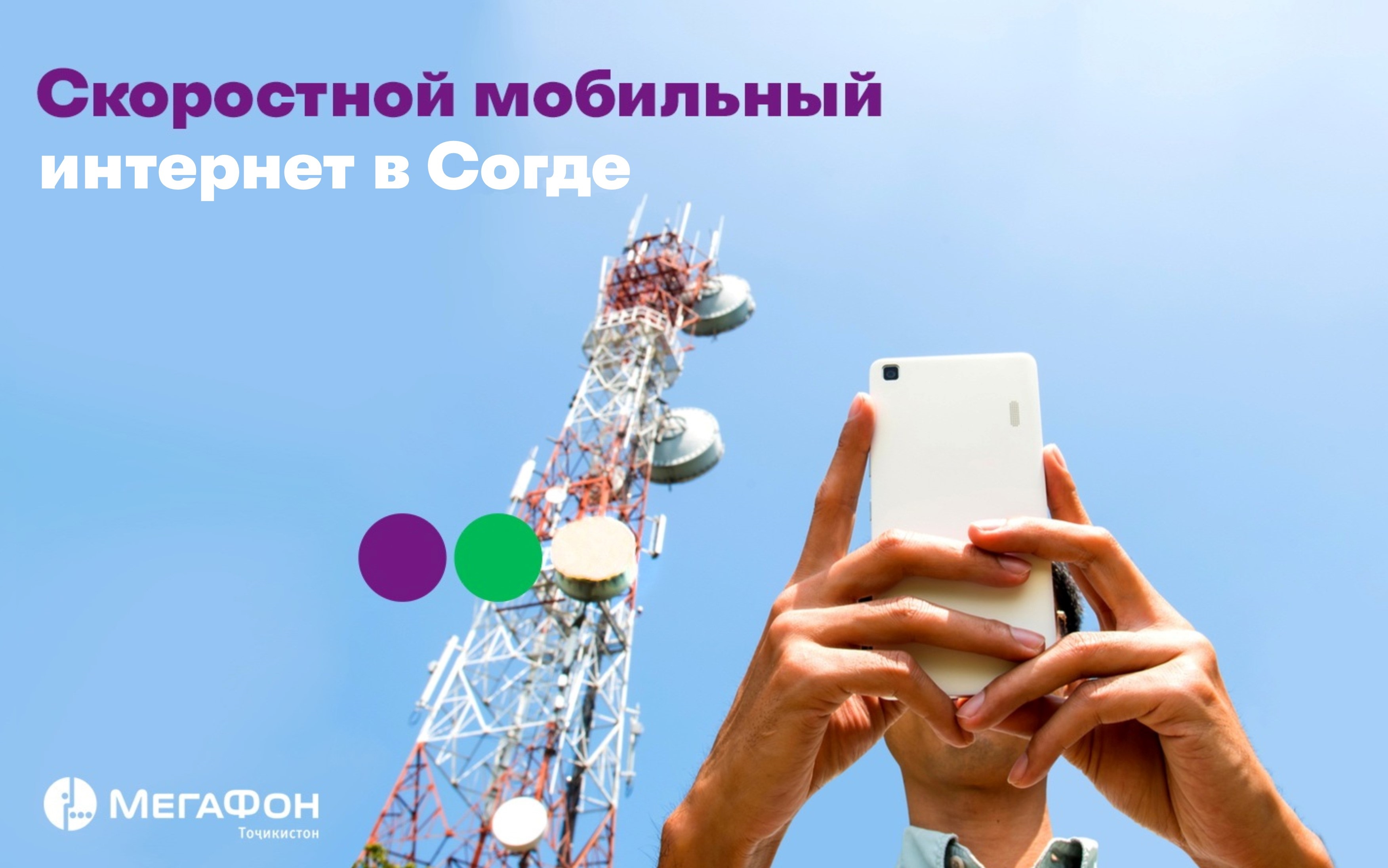 Провайдер сотовой связи. Мобильный интернет. Высокоскоростной мобильный интернет. Высокоскоростной мобильный интернет 4g. Таджикистан мобильная связь.
