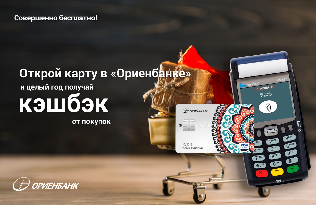 Ориенбанк курс рубля. Ориенбанк. Orienbank Таджикистан. Кэшбэк Ориенбанк. Ориенбанк карта виза.