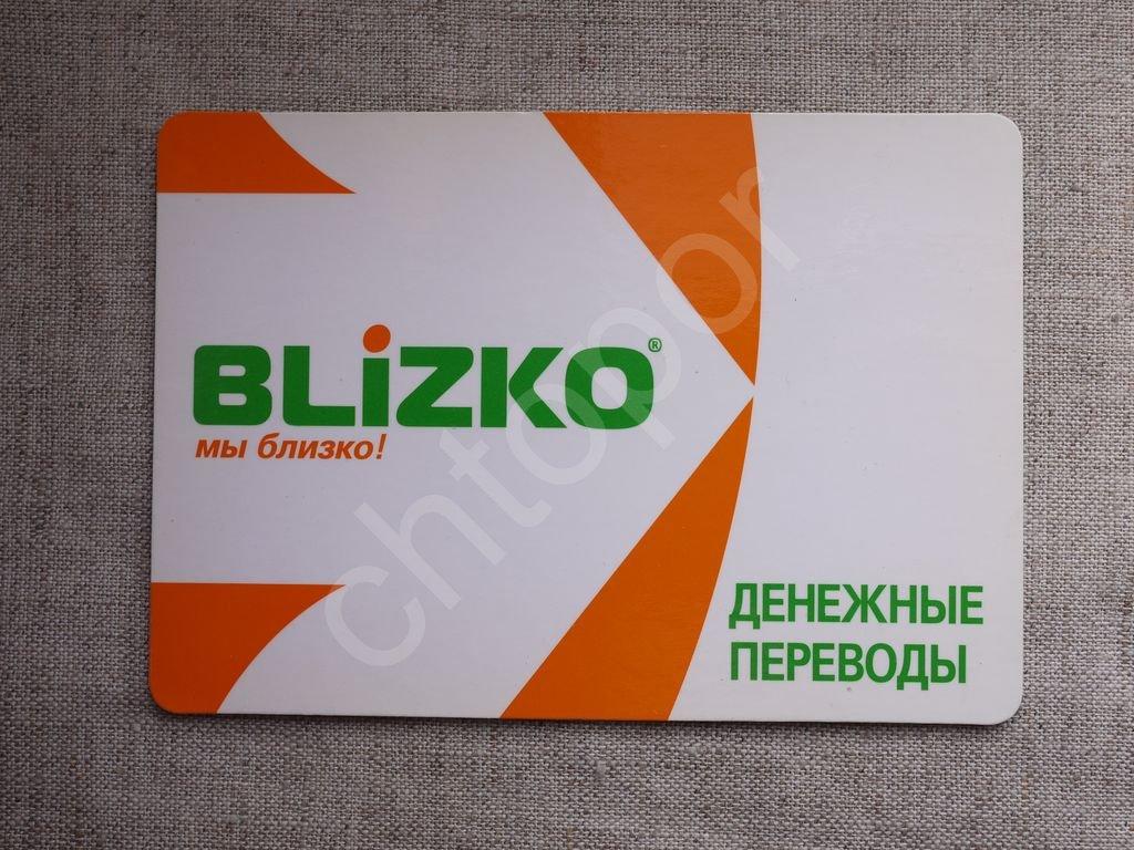 Близко. Blizko денежные переводы. Blizko логотип. Платежная система близко.