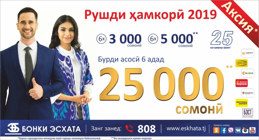 Банки душанбе сити курс рубля. Банк Эсхата. Таджикский банк Эсхата. Валюта Таджикистана банк Эсхата. Банк Эсхата курс на сегодня рубля.