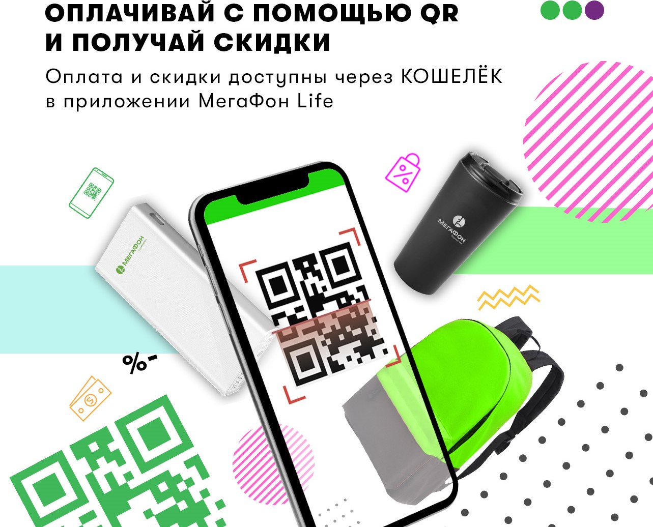 Пользователи «МегаФон Life» могут экономить с помощью QR | Новости  Таджикистана ASIA-Plus