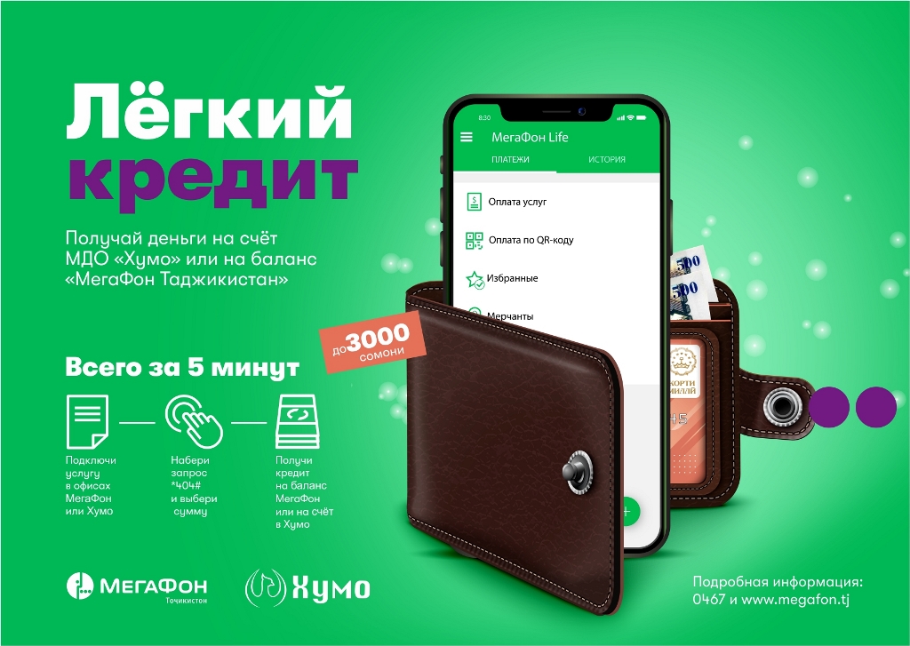 Мегафон таджикистан отключить пакет