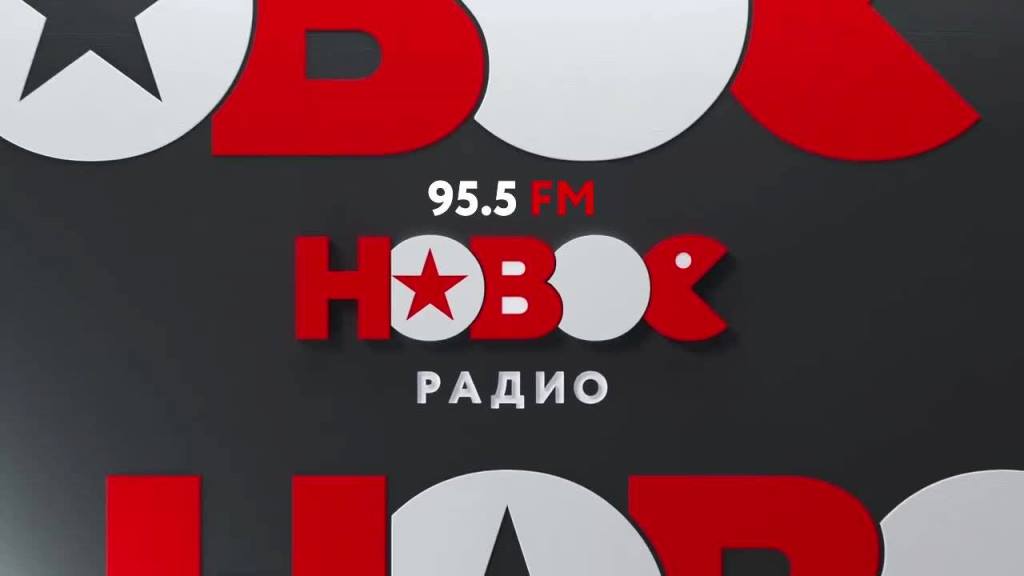 Новое радио 100.0 слушать. Новое радио. Новое радио Таджикистан. Новое радио логотип. Новое радио 89.3.