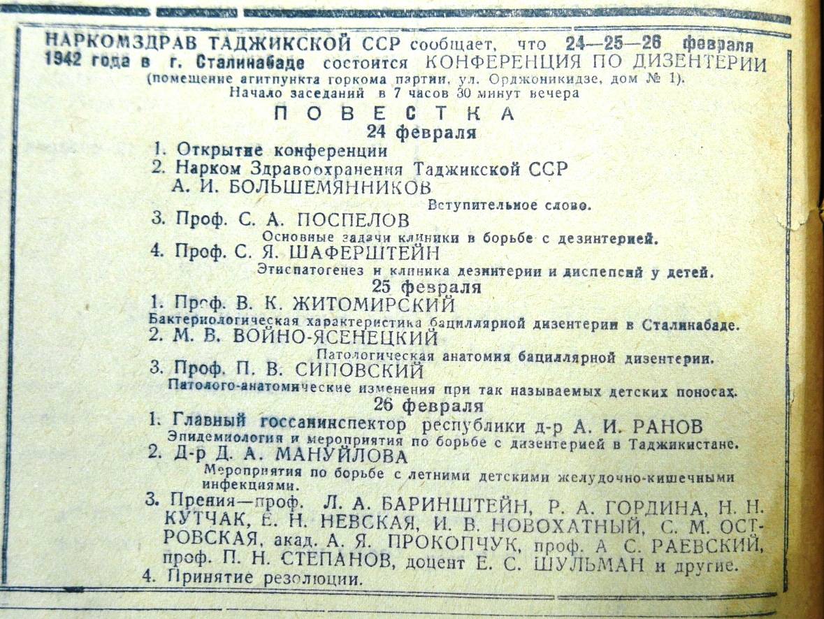 Как в годы Великой Отечественной войны боролись с эпидемиями? | Новости  Таджикистана ASIA-Plus