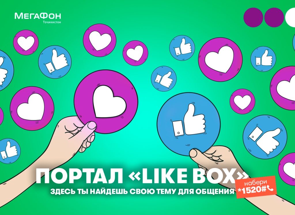 Like box. Likebox. Сервис Нравится.