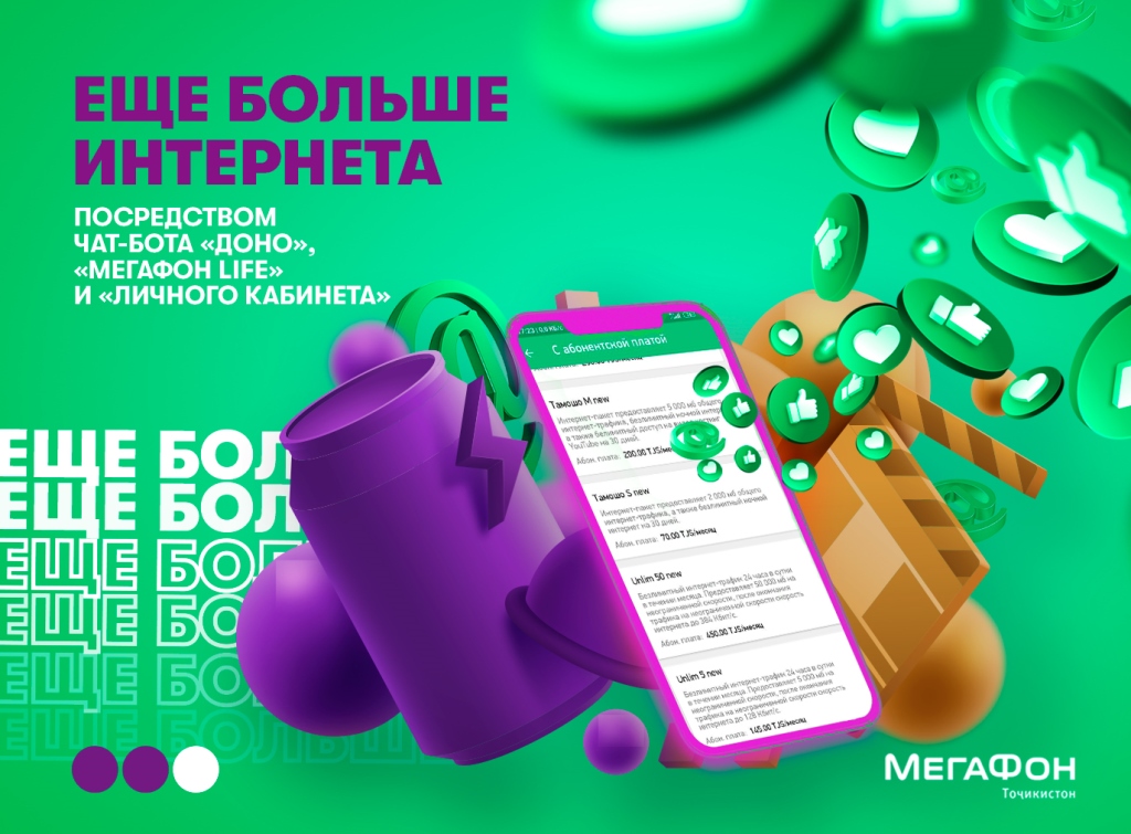 Мегафон списывает трафик интернета