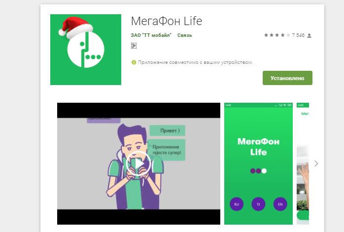 Life megafon. МЕГАФОН лайф. МЕГАФОН Life Таджикистан. Программа МЕГАФОН лайф. МЕГАФОН Life логотип.