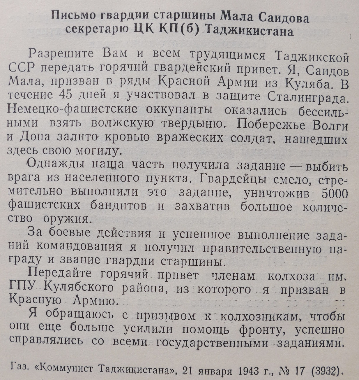 Под ливнем свинца и осколков: Как таджики защищали Сталинград | Новости  Таджикистана ASIA-Plus