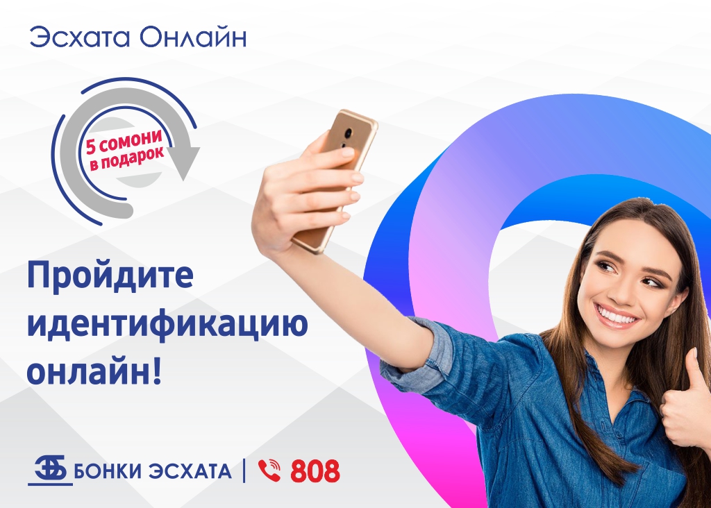 Курс бонки эсхата таджикистан сегодня. Пройдите идентификацию. 808 Эсхата.