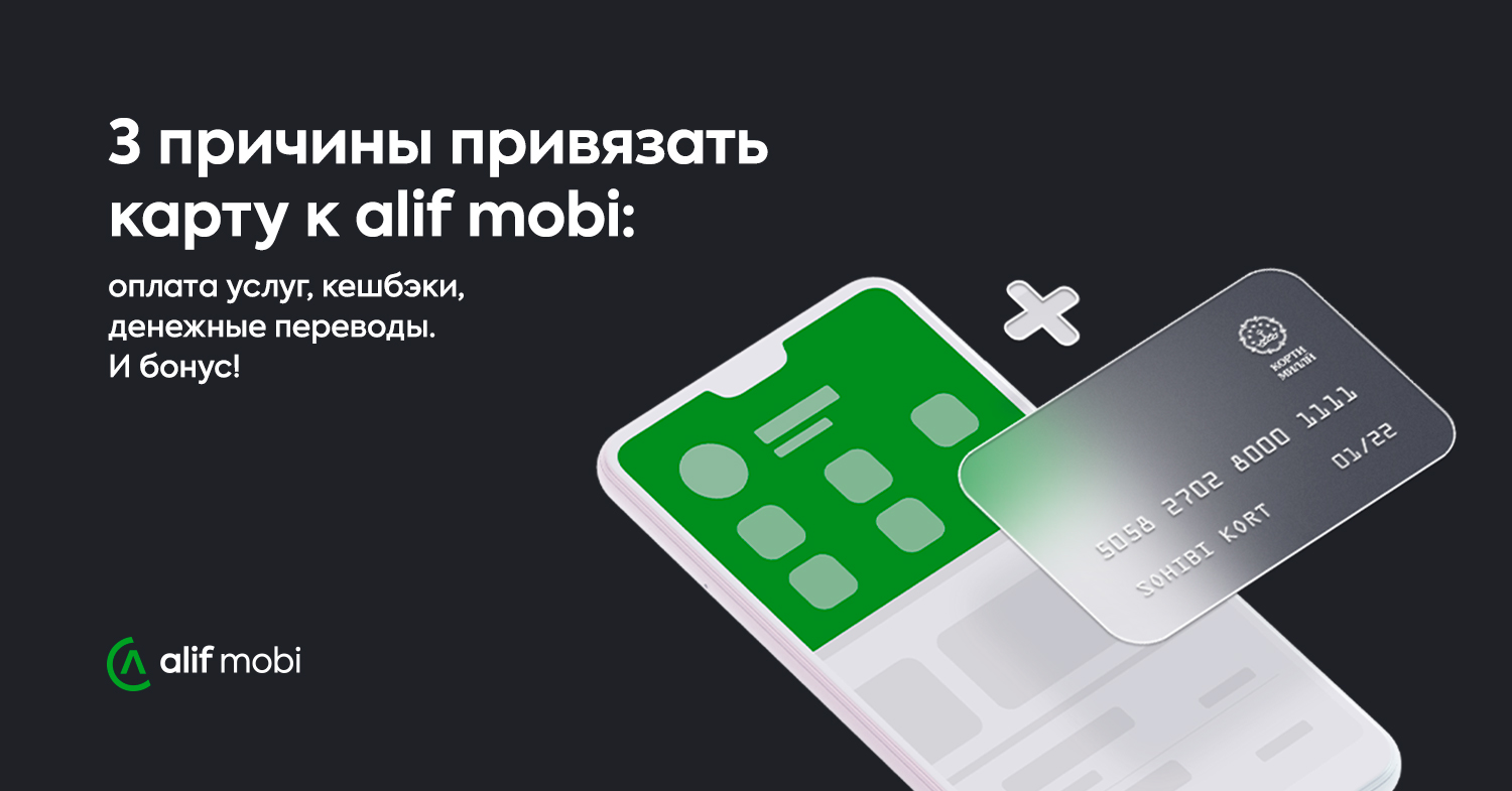 3 причины привязать карту к alif mobi: оплата услуг, кешбэки, денежные  переводы. И бонус! | Новости Таджикистана ASIA-Plus