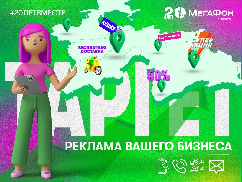 Life megafon. Таджик МЕГАФОН реклама. МЕГАФОН 150 Таджикистан. Реклама от МЕГАФОН Таджикистан. Спасибо МЕГАФОН Таджикистан.