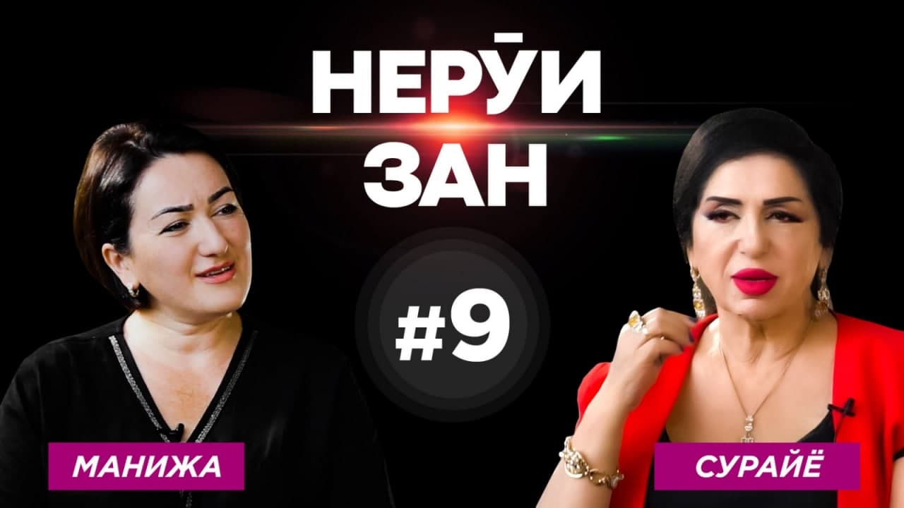 Много нехорошего происходит из-за того, что нас учили терпеть» | Новости  Таджикистана ASIA-Plus