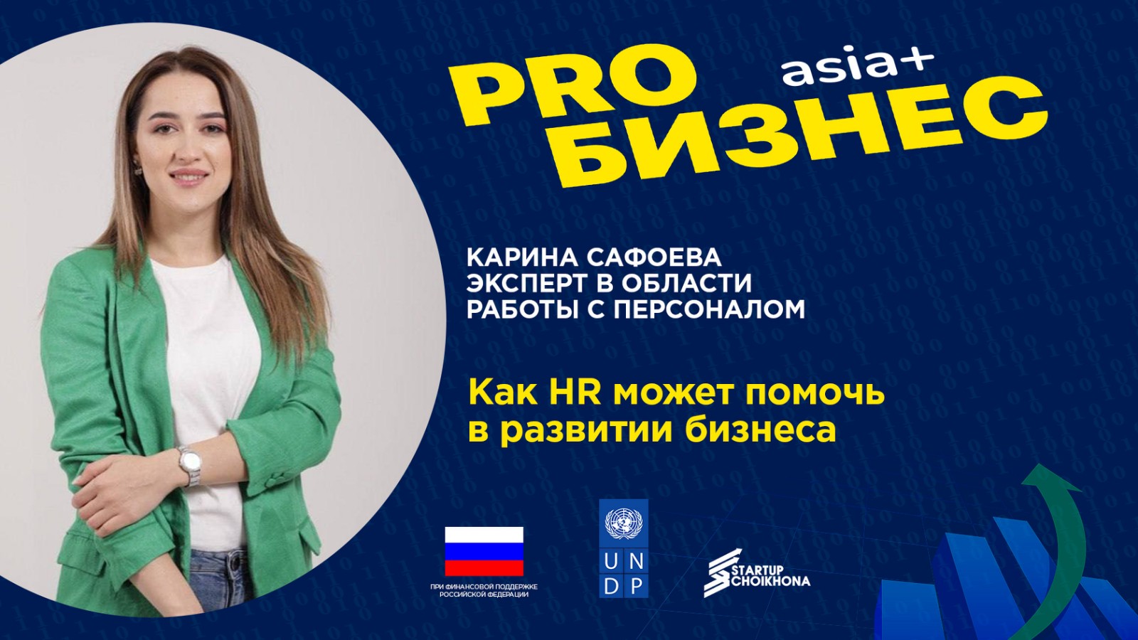 Это вам не «кадровик». Карина Сафоева о том, как HR помогает в развитии  бизнеса | Новости Таджикистана ASIA-Plus