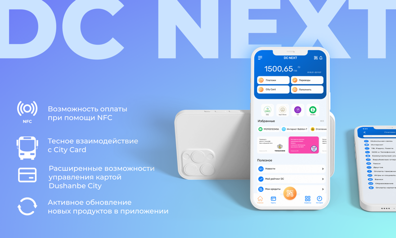 Dushanbe City приложения. Dushanbe City логотип. DC Wallet Таджикистан. Банк DC next.
