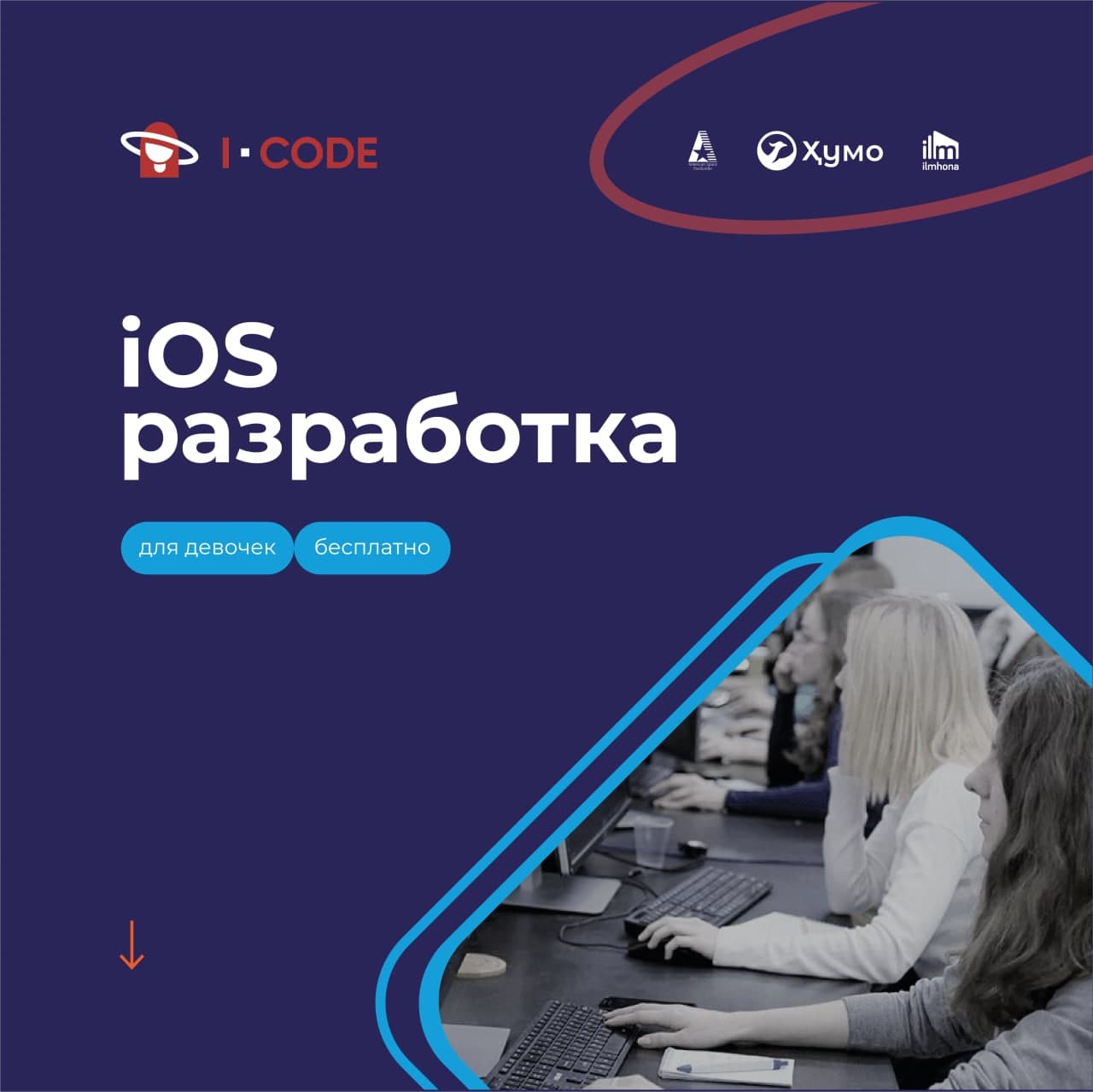 В Таджикистане запустили бесплатный курс по iOS разработке для девочек |  Новости Таджикистана ASIA-Plus