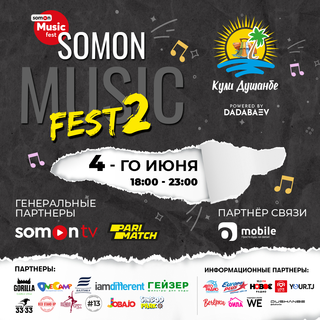 В самом большом аквапарке Центральной Азии состоится SOMON MUSIC FESTIVAL |  Новости Таджикистана ASIA-Plus