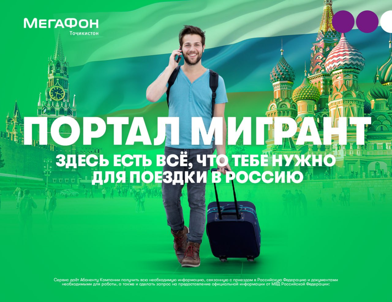 Портал «Мигрант»: ответы на все вопросы | Новости Таджикистана ASIA-Plus