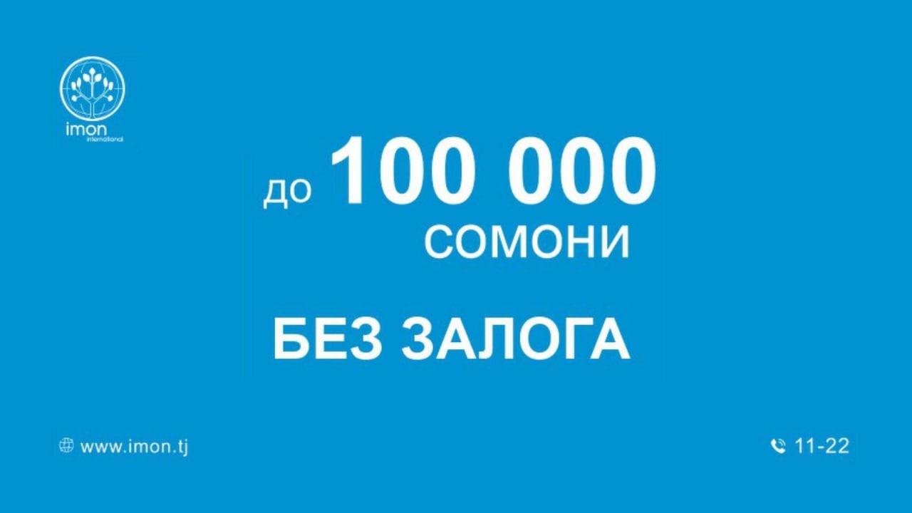 Имон интернешнл рубля сегодня таджикистане. Имон Интернешнл. Карта имон Интернешнл. Имон Интернешнл реклама. Имон Интернешнл календарь.