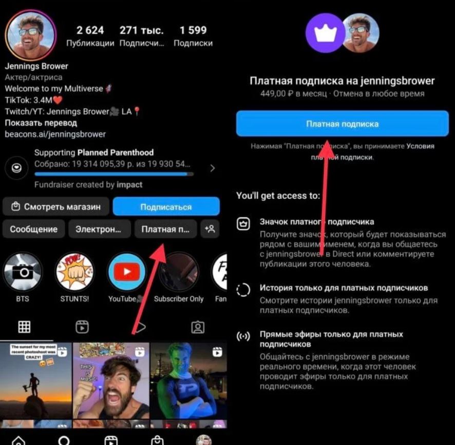 Почему не вижу подписки в инстаграме. Платная подписка Инстаграм. Инстаграм аккаунт. Аккаунт в инстаграме. Самый популярный аккаунт в инстаграме.