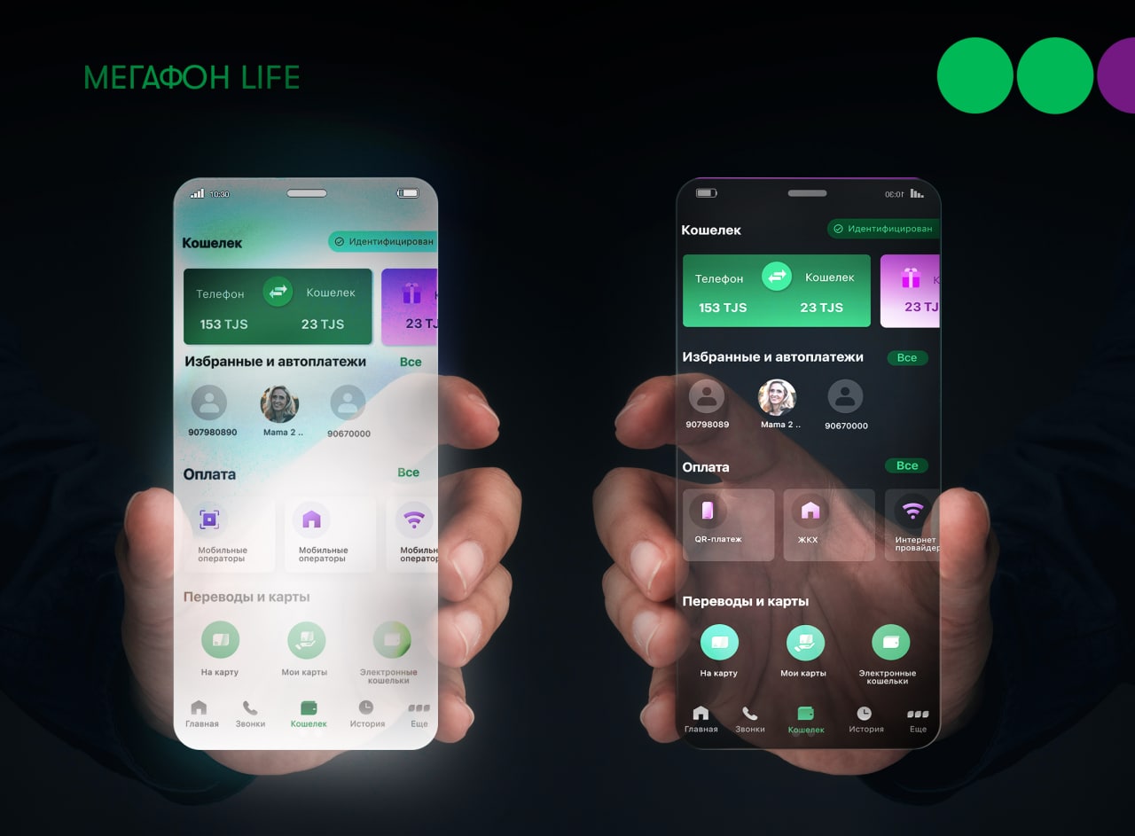 МегаФон Life 3.0»: все цифровые возможности в одном приложении