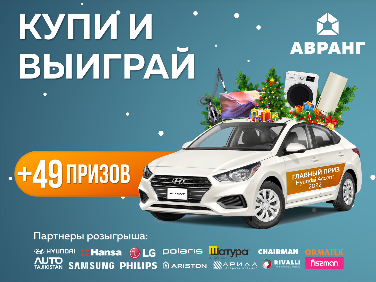 Покупай у «Авранг» – получай призы | Новости Таджикистана ASIA-Plus