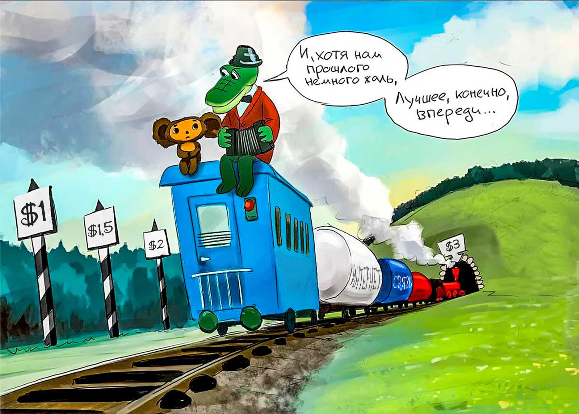 С самого приезда. Карикатуры про железную дорогу. Поезд карикатура. Анекдоты про поезд смешные. Паровоз карикатура.