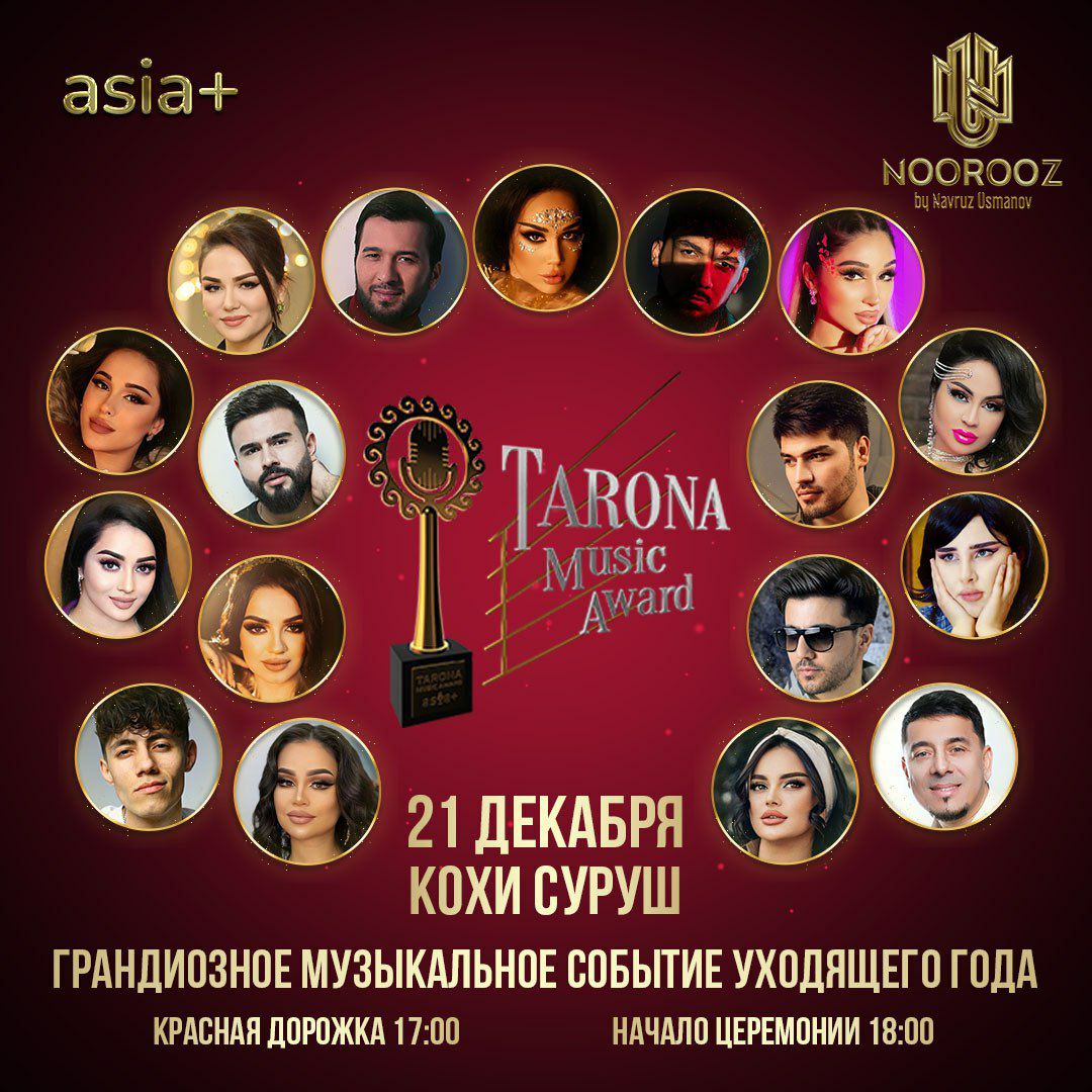 Афиша от «Азия-Плюс». «Музыка добрых дел» и Tarona Music Awards | Новости  Таджикистана ASIA-Plus