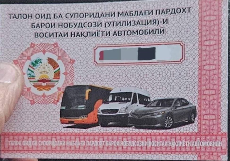 В Таджикистане ввели обязательную плату за утилизацию транспортных средств 