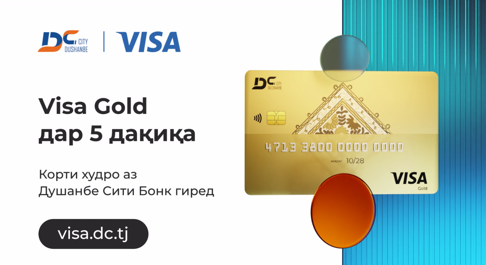 Душанбе Сити Банк» представляет новую карту VISA Gold | Новости  Таджикистана ASIA-Plus