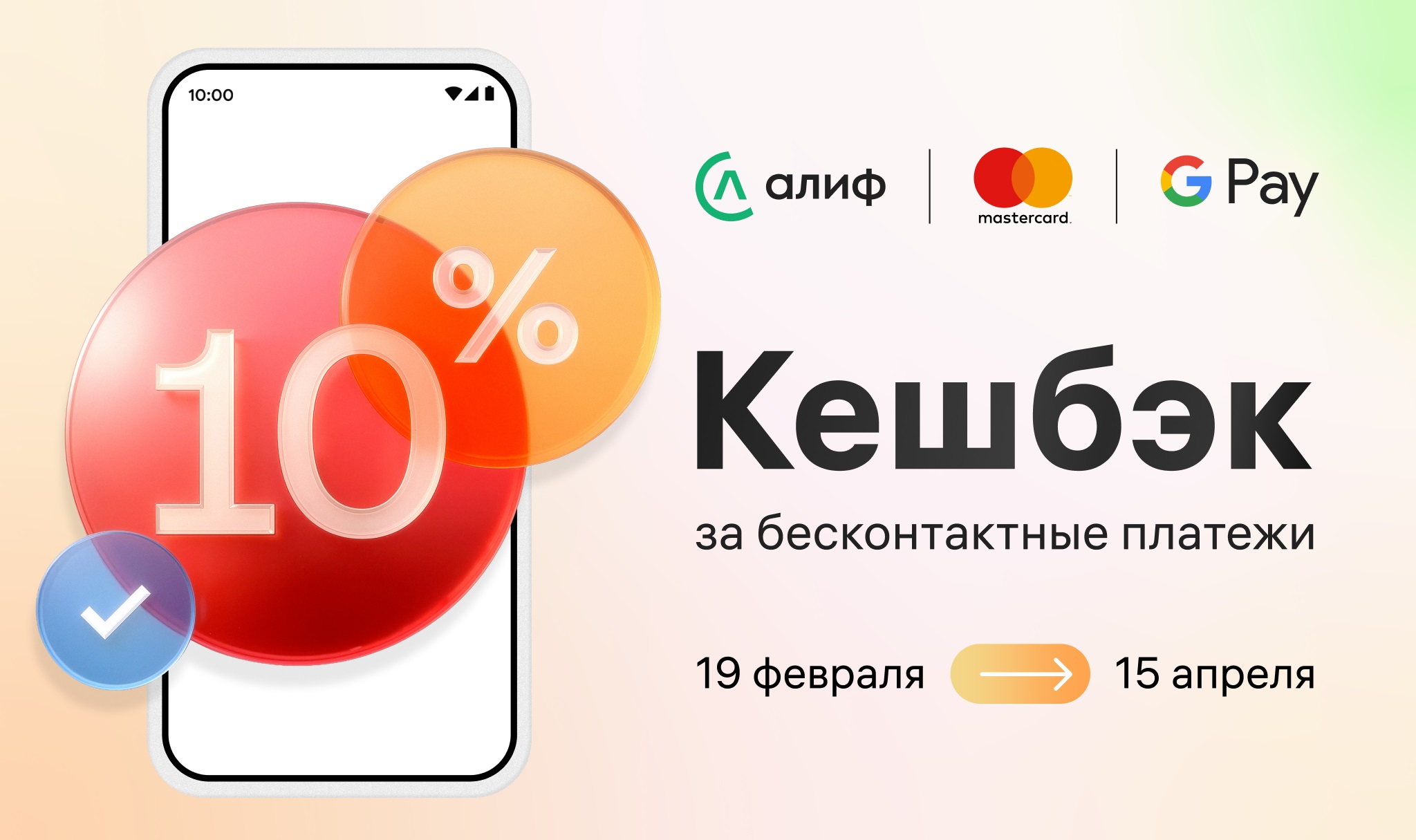 Alif and Mastercard offer 10% cashback for payments via Google Pay