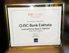 Банк Эсхата получил очередную награду!