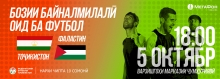 «МегаФон Таджикистан» выступит телеком-партнером международного футбольного матча Таджикистан – Палестина