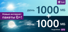 Интернет-пакеты G+ от Tcell: новые объемы – новые возможности!
