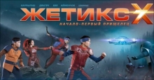 В киргизский прокат выйдет первый в Центральной Азии детский фантастический фильм
