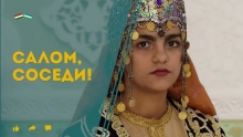 Театр костюмов и дом счастья по-таджикски: что покажет «Салом, соседи!» на этой неделе?