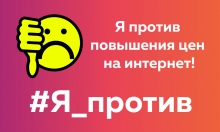 Таджикистанцы выступают против повышения цен на интернет