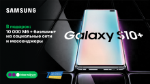 Туҳфаи 10 Гб интернети “Мегафон Тоҷикистон” барои смартфонҳои “галактикии” Samsung