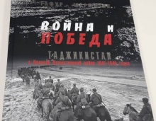 Гафур Шерматов написал книгу о подвиге Таджикистана в Великой Отечественной