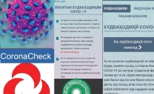 CoronaCheck. В Таджикистане запустили мобильное приложение для онлайн тестирования на коронавирус