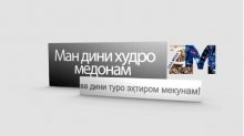 Пурсиш: муносибати шумо ба шахсоне, ки дар дини дигар ҳастанд чӣ гуна аст?