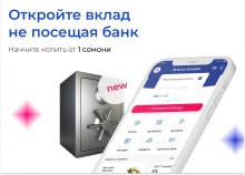 «Банк Эсхата» упростил онлайн открытие вкладов